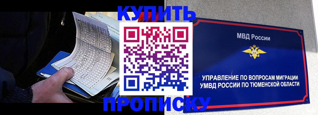 прописка штамп в Шадринске