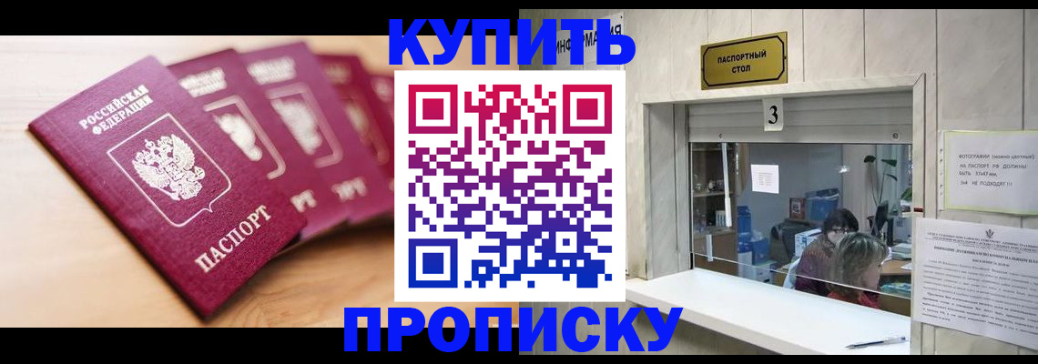 прописка от собственника в Шадринске