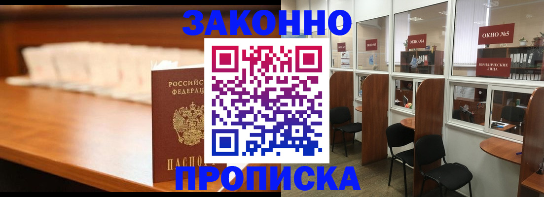 временная регистрация для школы в Шадринске