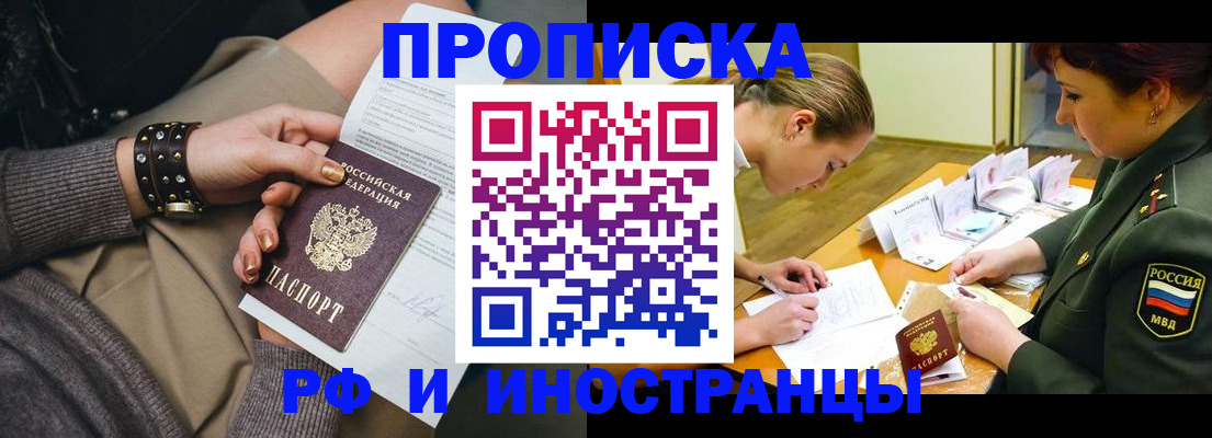 временная регистрация законно в Шадринске