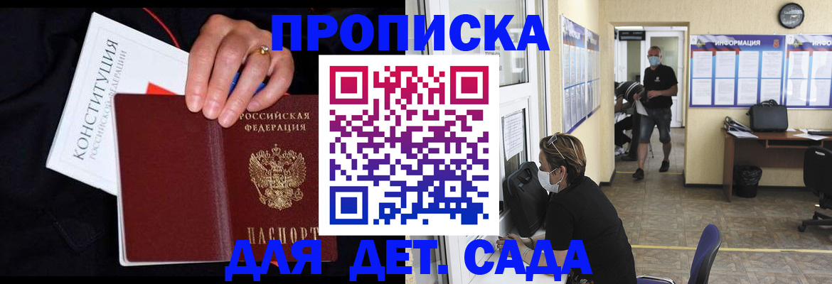 временная регистрация 2025 в Шадринске